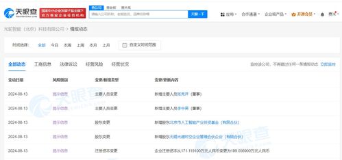 北京市人工智能產(chǎn)業(yè)基金投資光輪智能，助力計(jì)算機(jī)軟硬件及輔助設(shè)備零售升級(jí)