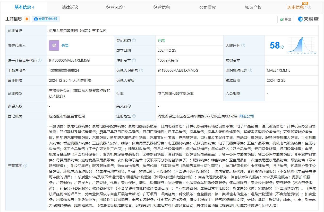 京東五星電器在保定成立新公司，注冊資本100萬元進軍計算機軟硬件零售市場